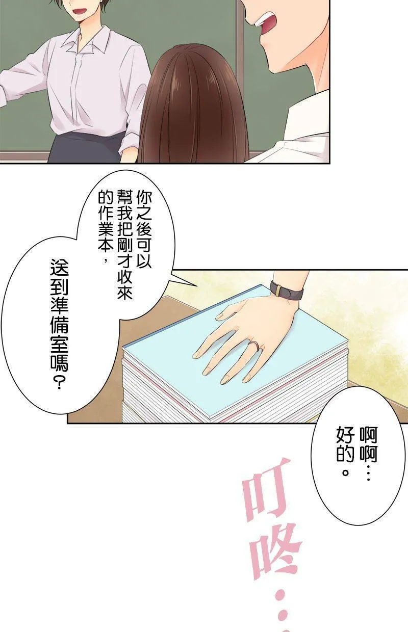 [第136话] 发生什么好事了吧 第14页