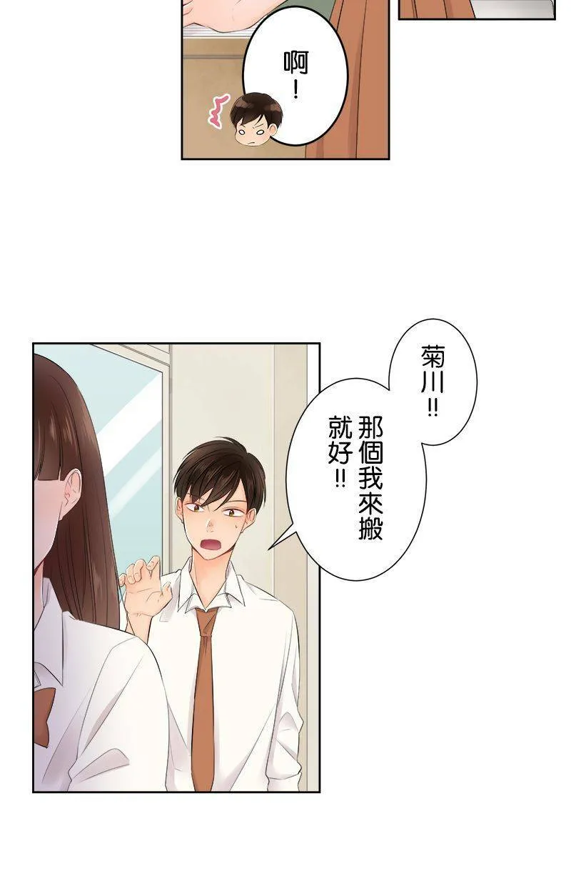 [第136话] 发生什么好事了吧 第16页