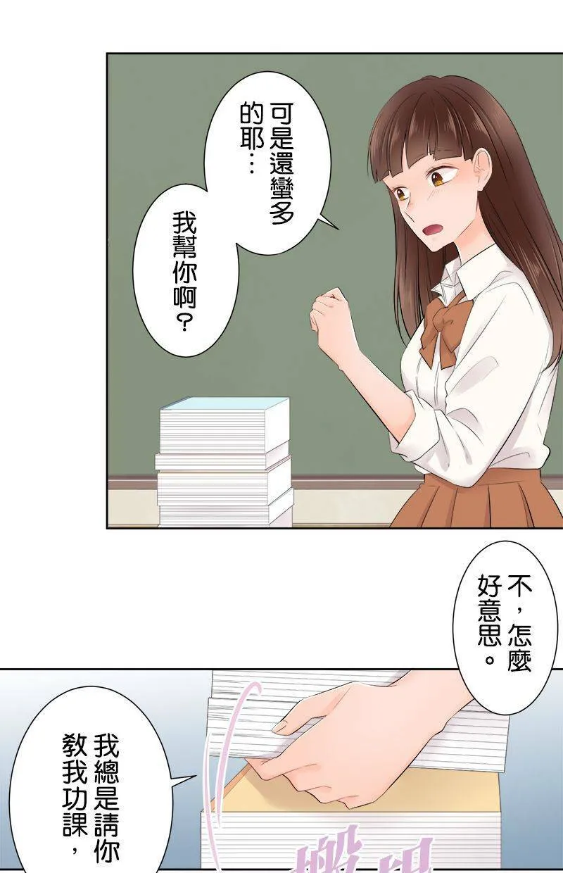 [第136话] 发生什么好事了吧 第17页