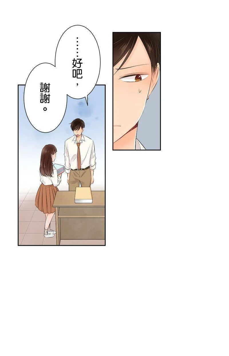 [第136话] 发生什么好事了吧 第19页