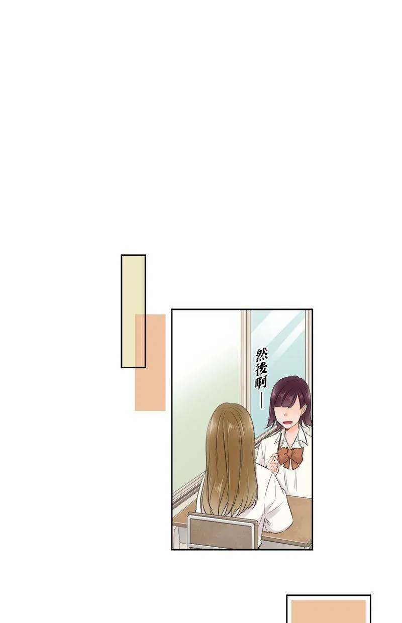 [第136话] 发生什么好事了吧 第20页