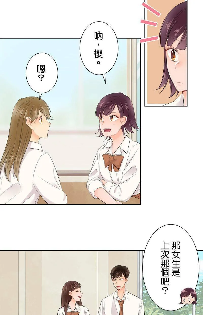 [第136话] 发生什么好事了吧 第21页