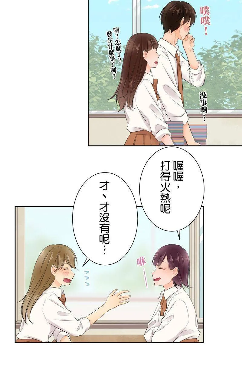 [第136话] 发生什么好事了吧 第26页