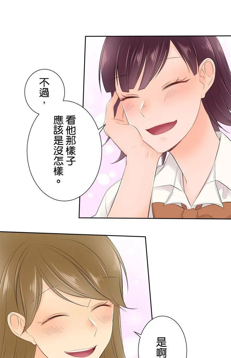 [第136话] 发生什么好事了吧 第27页