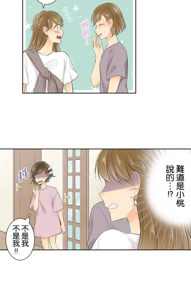 [第136话] 发生什么好事了吧 第33页