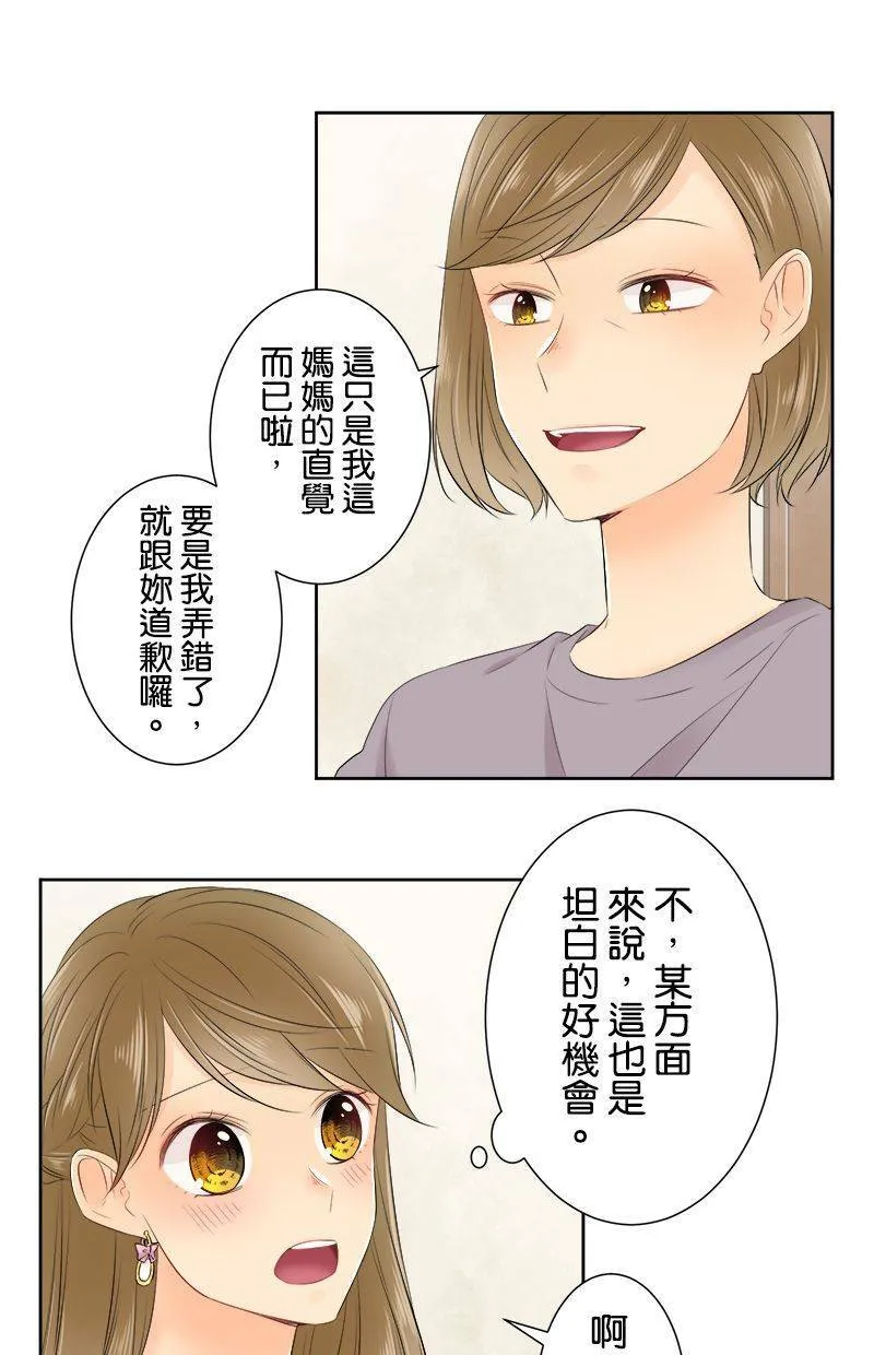 [第136话] 发生什么好事了吧 第34页