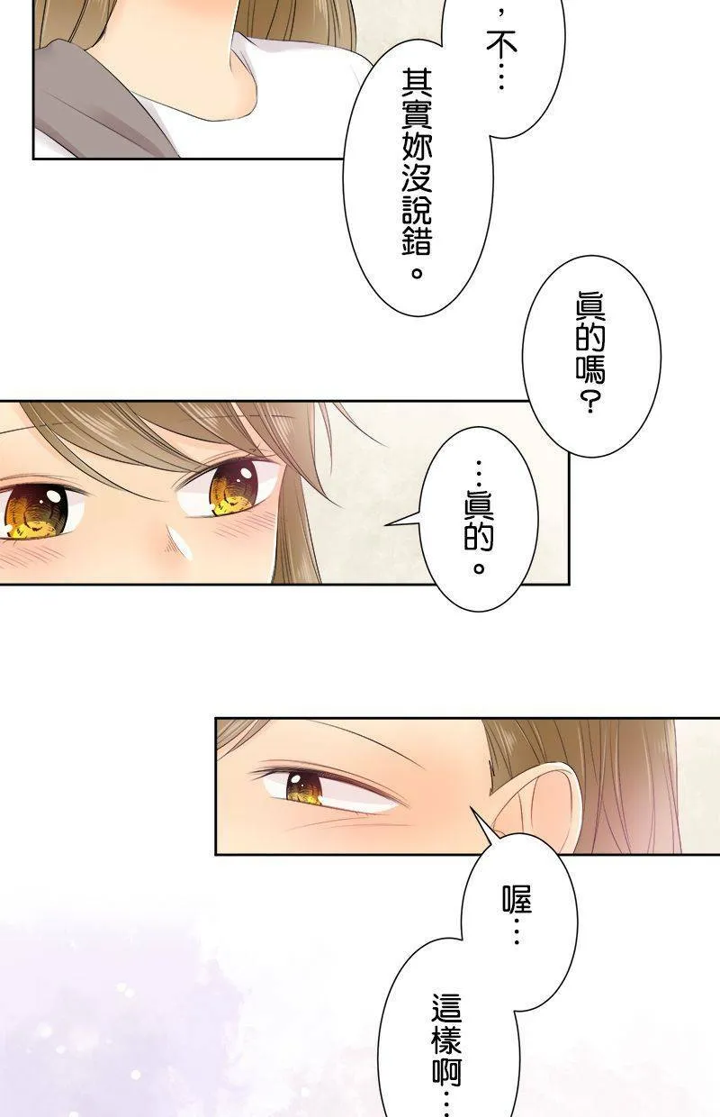 [第136话] 发生什么好事了吧 第35页