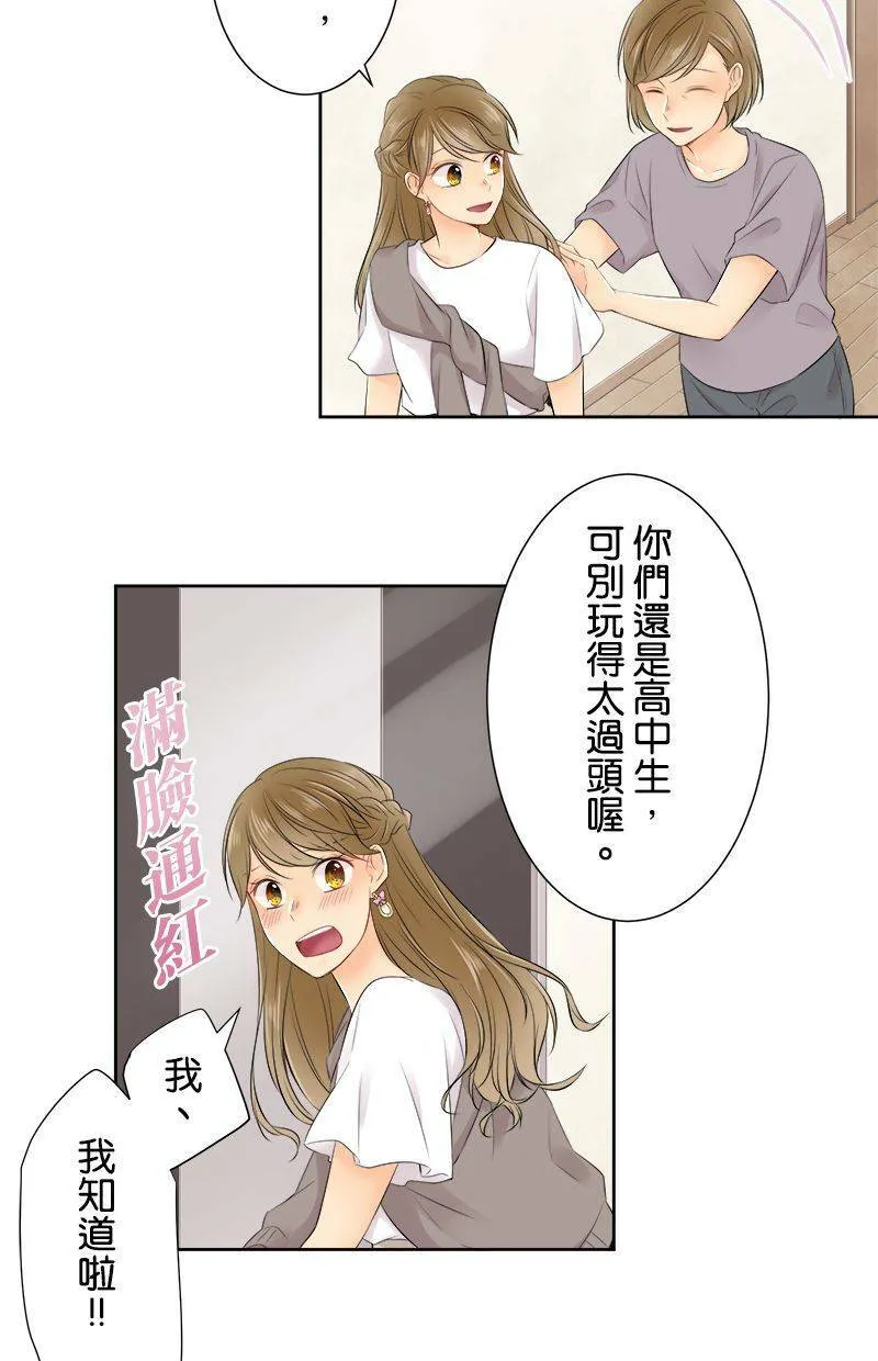 [第136话] 发生什么好事了吧 第37页