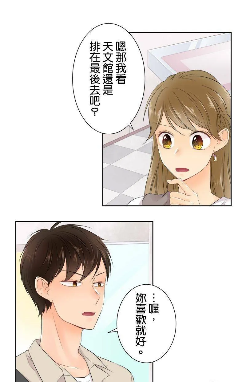 [第136话] 发生什么好事了吧 第48页