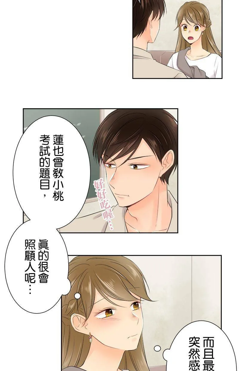 [第137话] 给我安静点啊 第18页