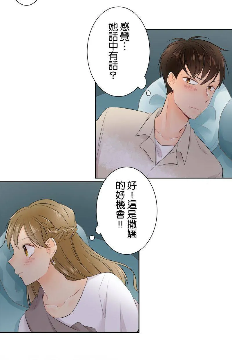 [第137话] 给我安静点啊 第36页