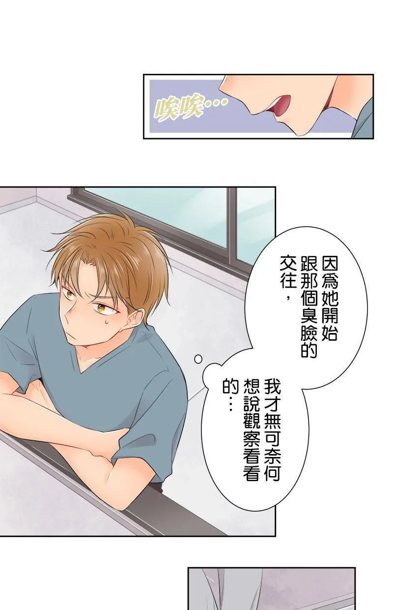 [第138话] 难道説… 第21页