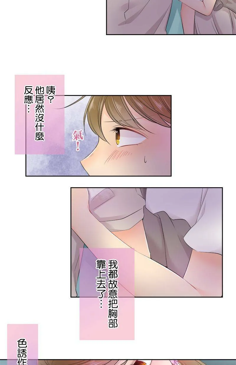 [第138话] 难道説… 第29页