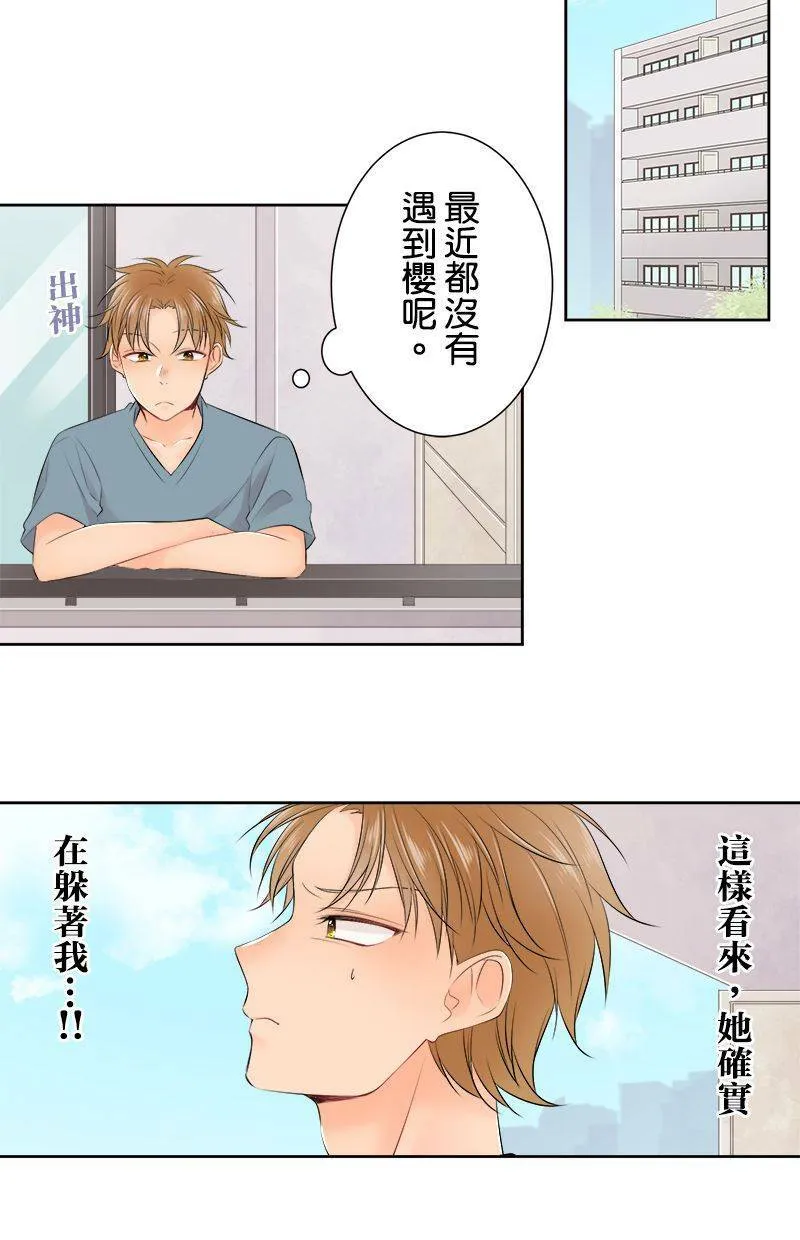 [第138话] 难道说… 第20页