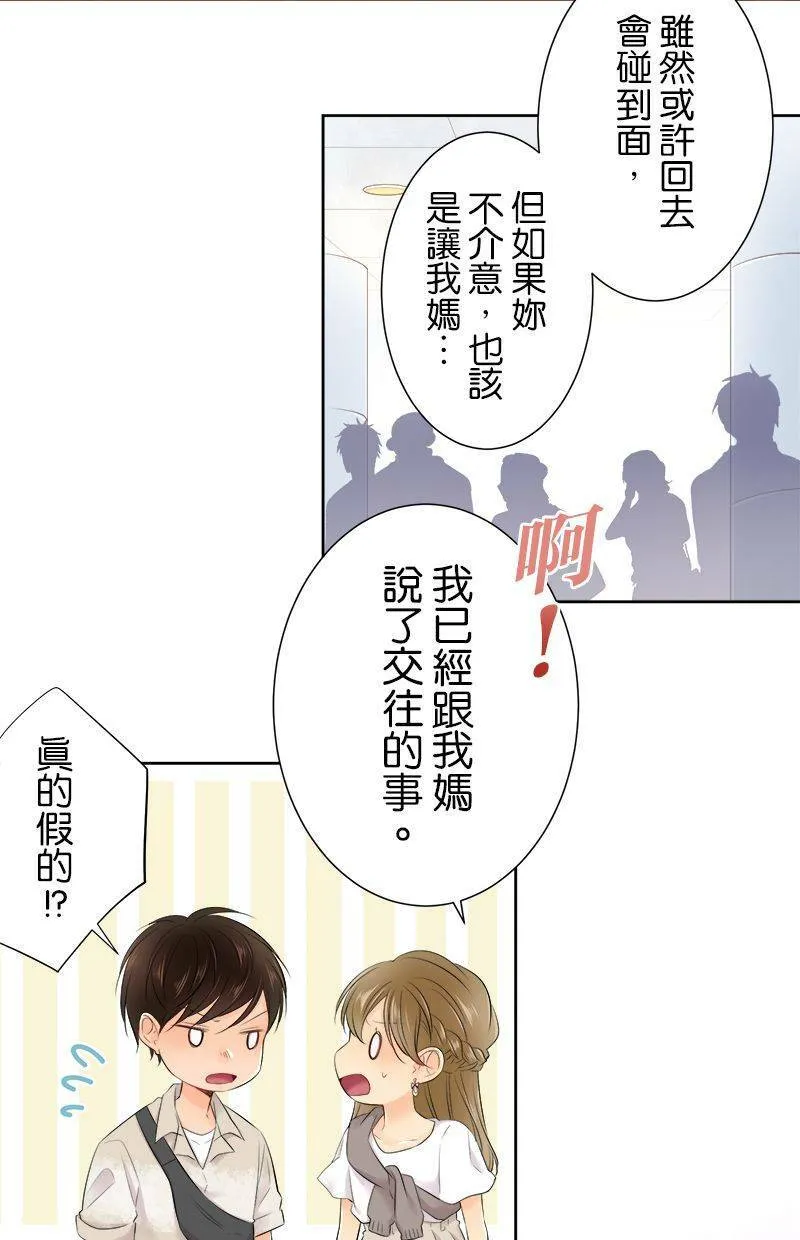 [第139话] 我也一样啊… 第3页