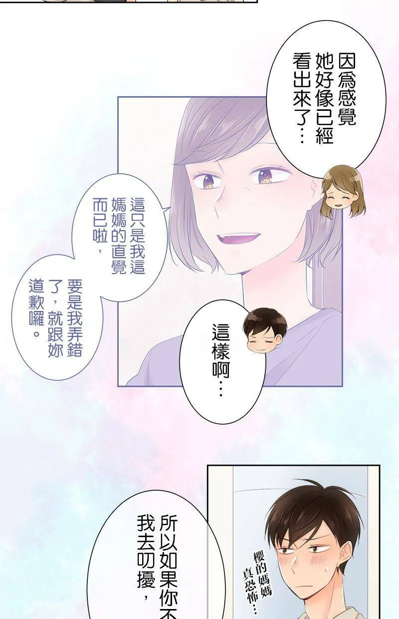 [第139话] 我也一样啊… 第4页