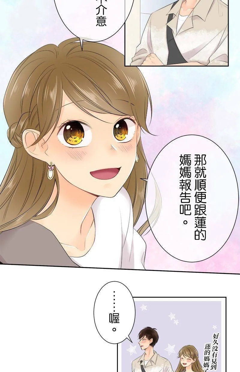 [第139话] 我也一样啊… 第5页