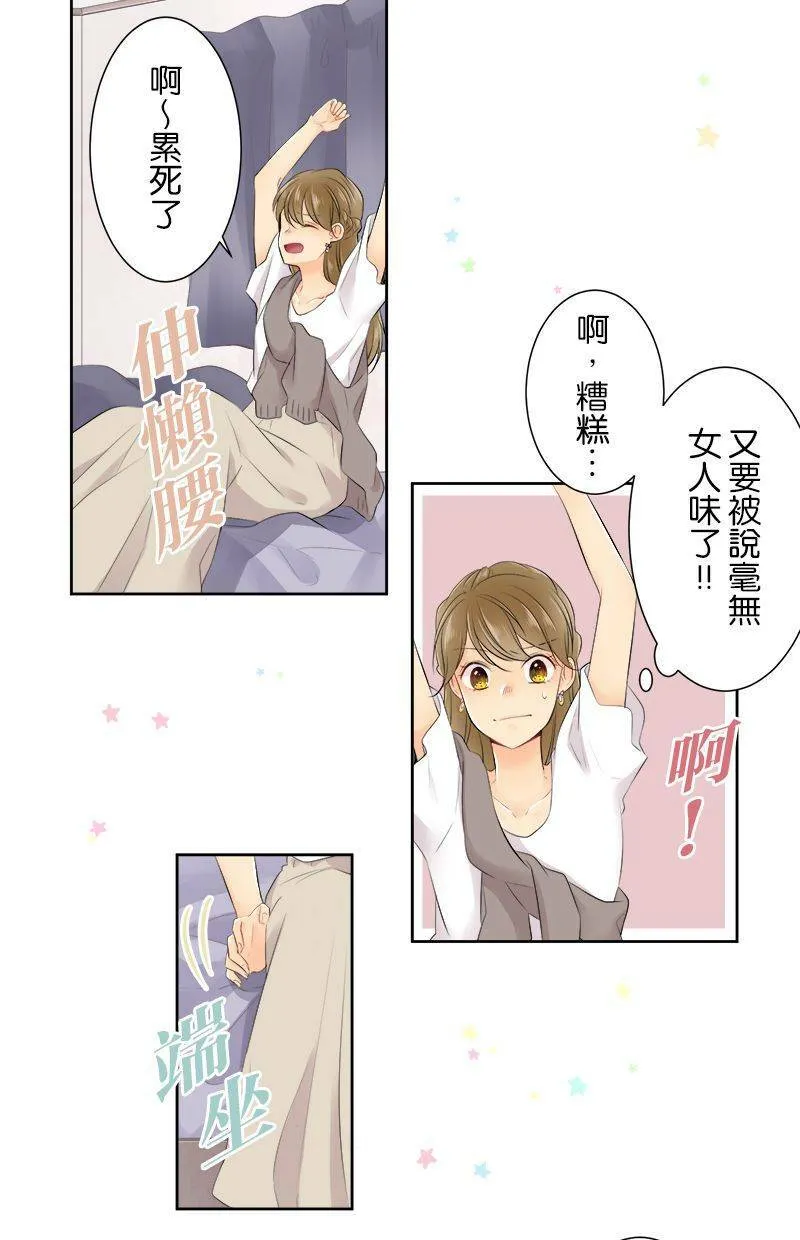[第139话] 我也一样啊… 第11页