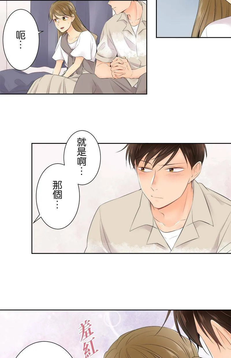 [第139话] 我也一样啊… 第15页