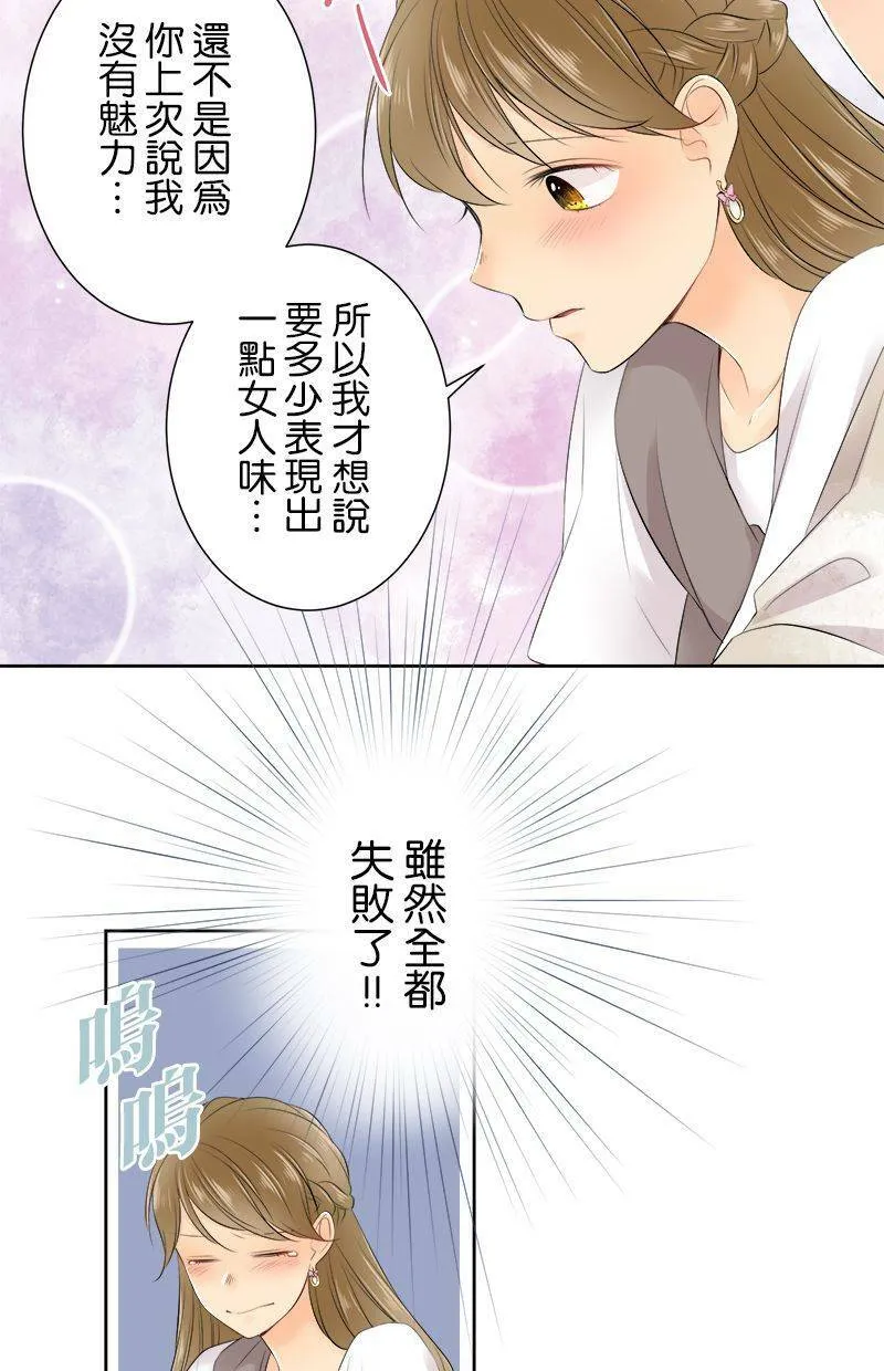 [第139话] 我也一样啊… 第16页