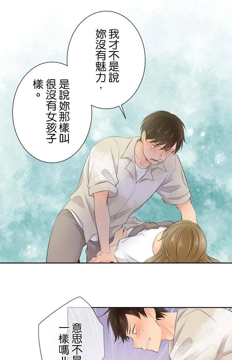 [第139话] 我也一样啊… 第20页