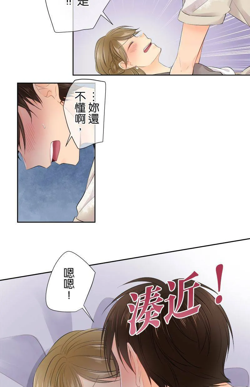 [第139话] 我也一样啊… 第21页