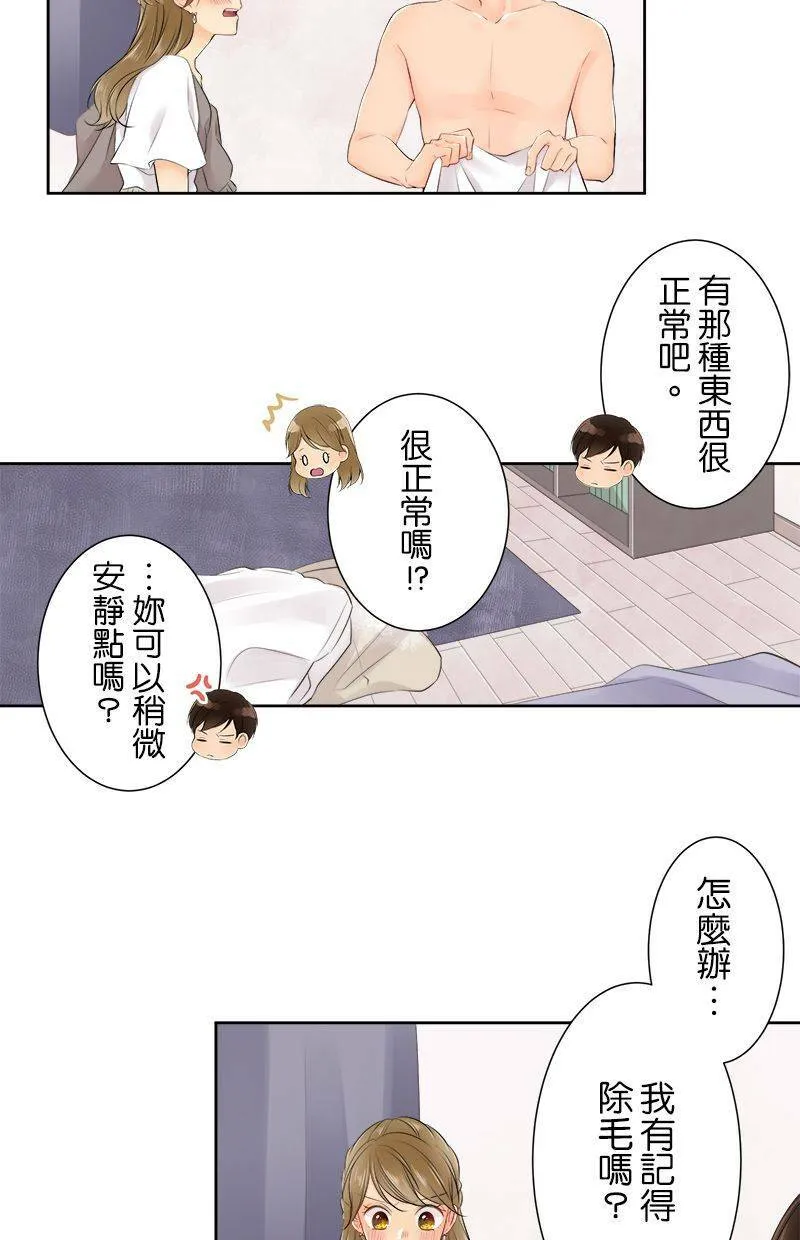 [第139话] 我也一样啊… 第34页