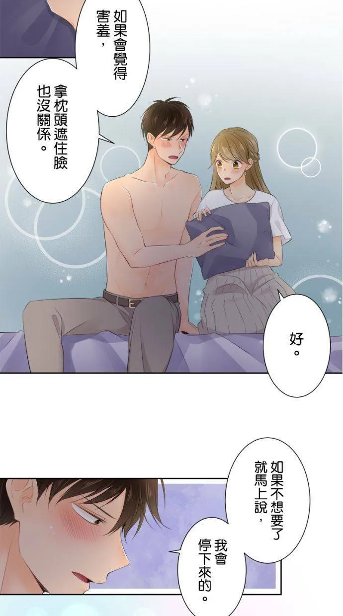 [第140话] 真会搅局耶… 第3页
