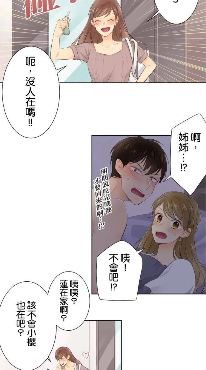 [第140话] 真会搅局耶… 第11页