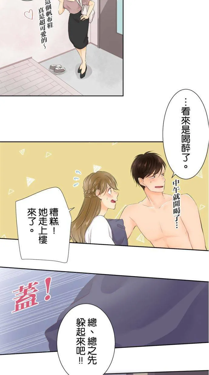 [第140话] 真会搅局耶… 第12页