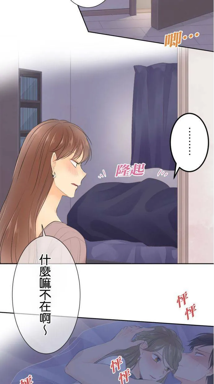 [第140话] 真会搅局耶… 第13页