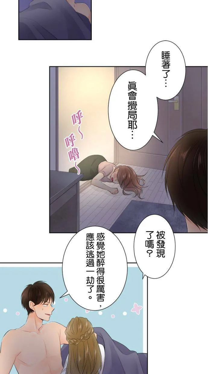 [第140话] 真会搅局耶… 第15页