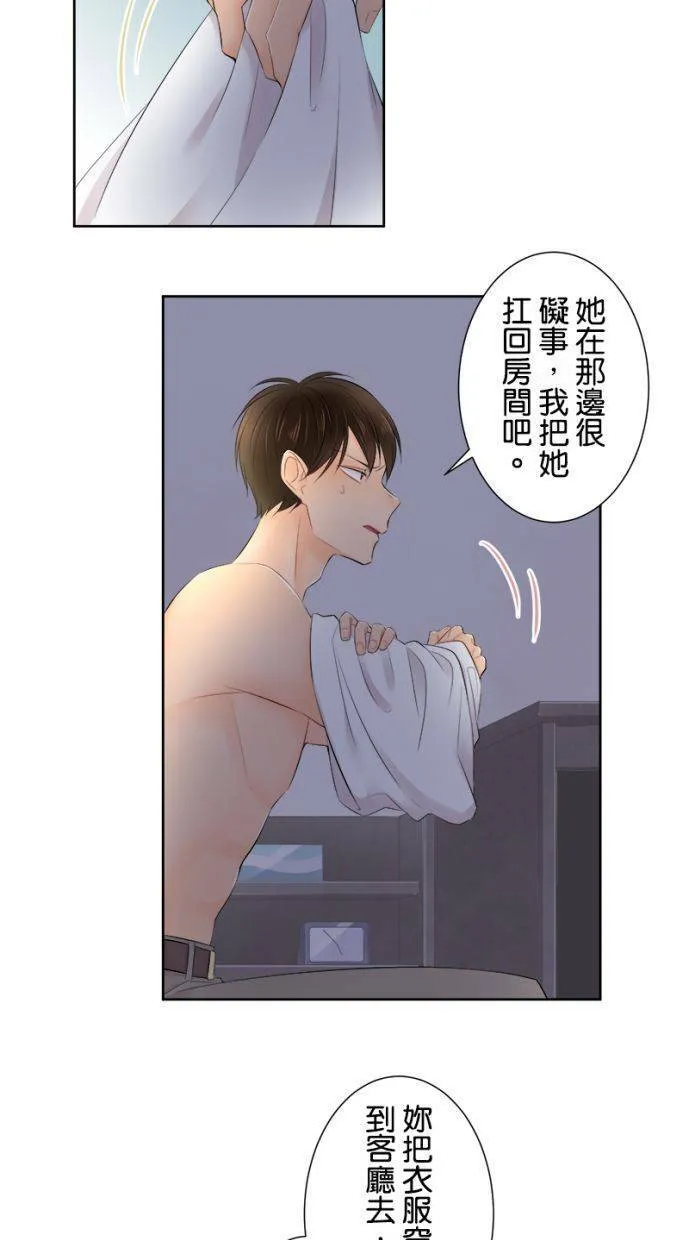[第140话] 真会搅局耶… 第19页