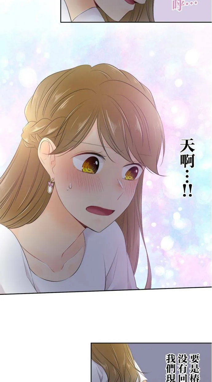 [第140话] 真会搅局耶… 第21页