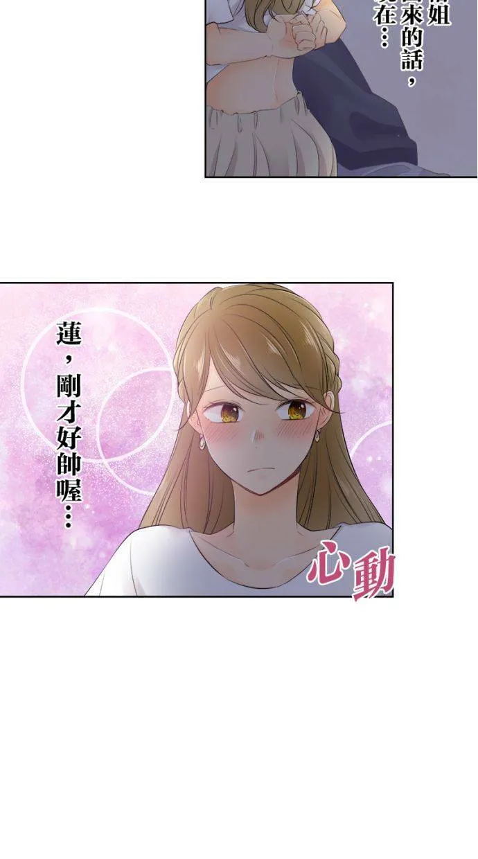 [第140话] 真会搅局耶… 第22页