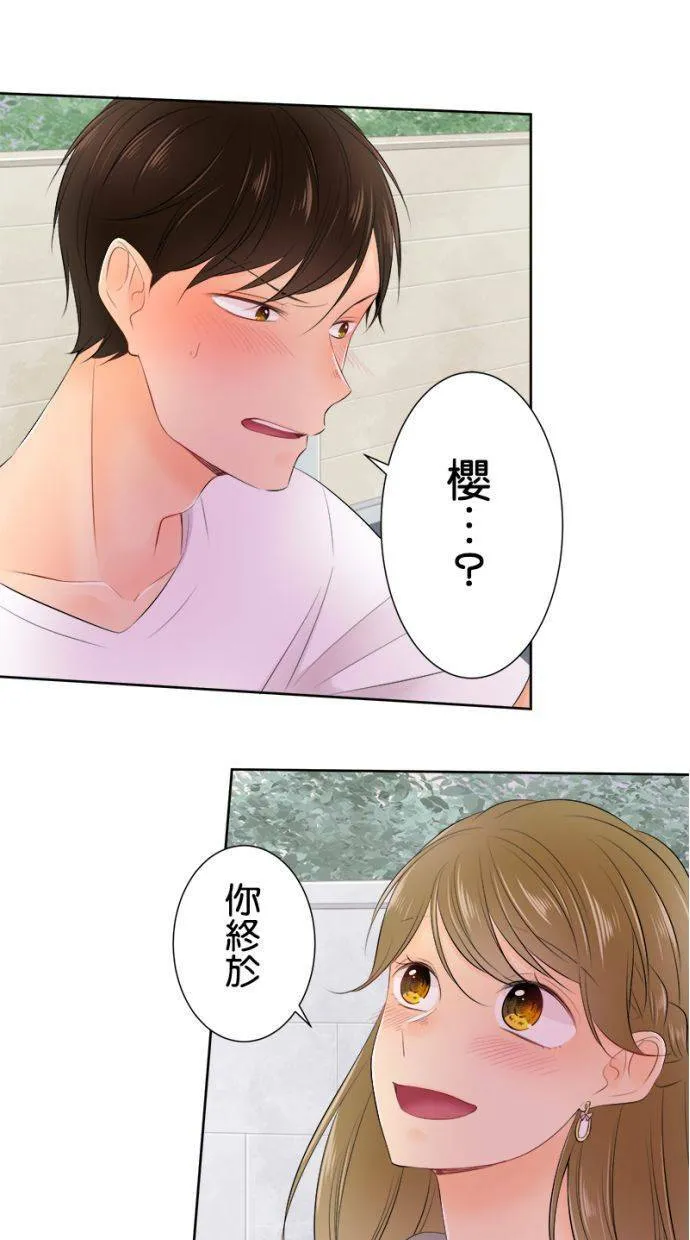 [第140话] 真会搅局耶… 第31页