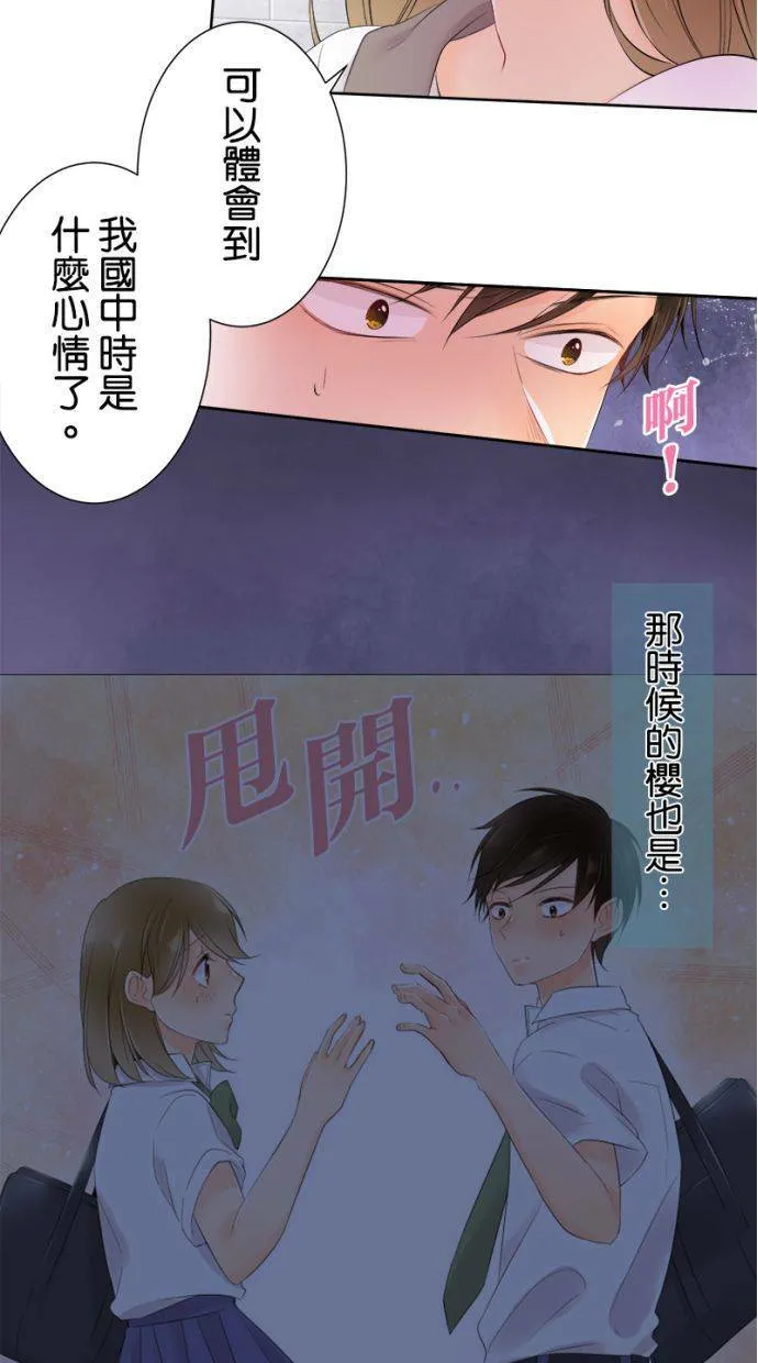 [第140话] 真会搅局耶… 第32页