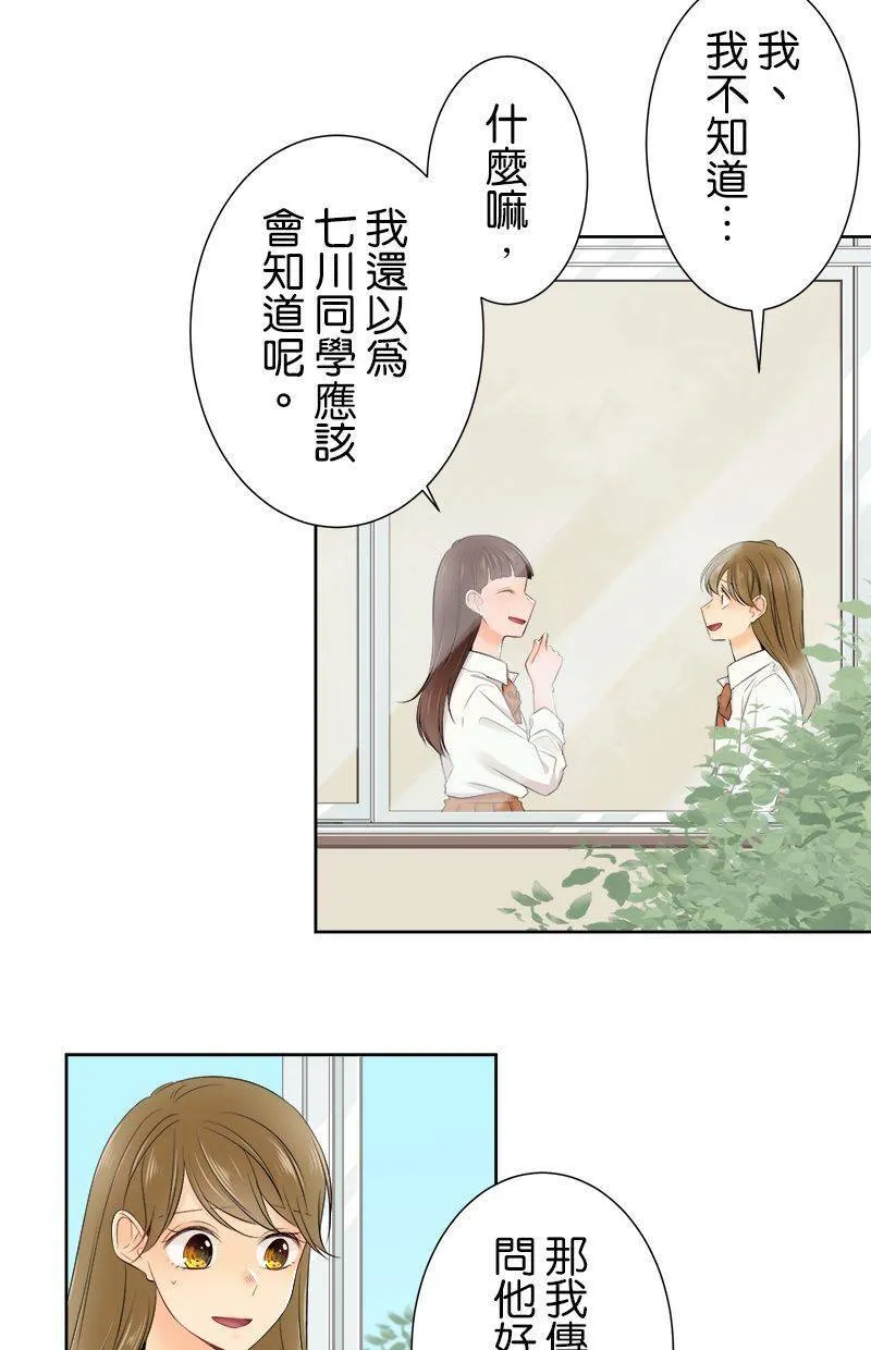 [第141话] 有关係啊。 第15页