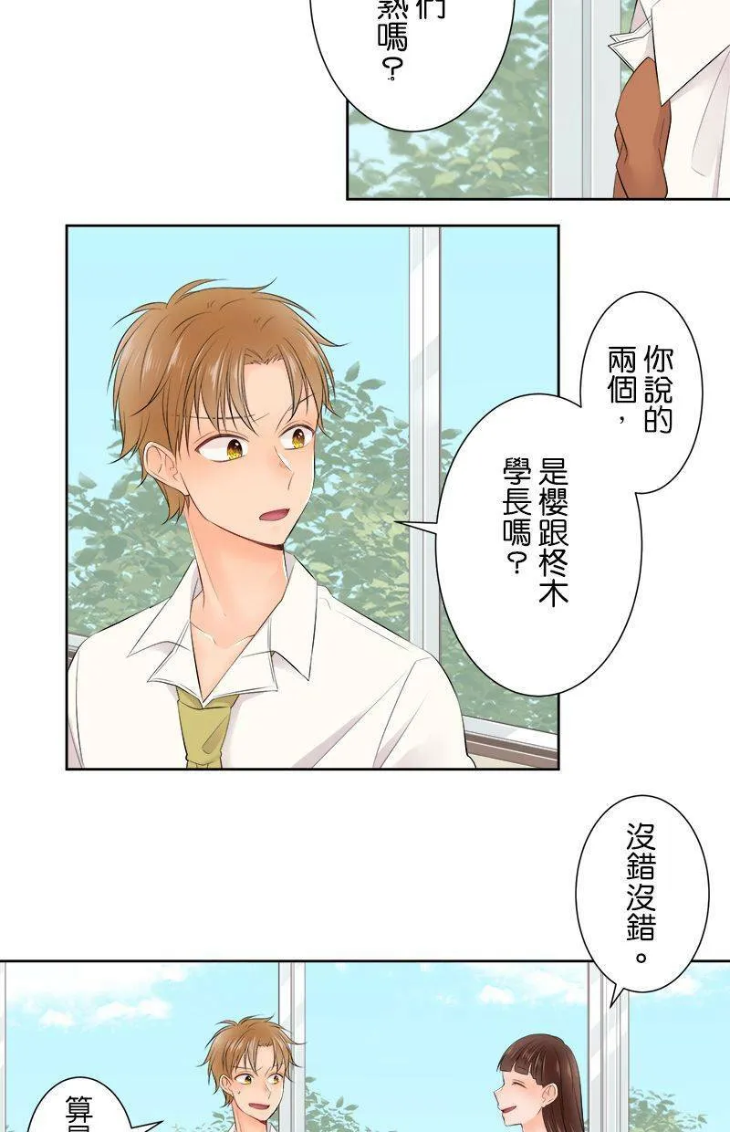 [第141话] 有关係啊。 第33页