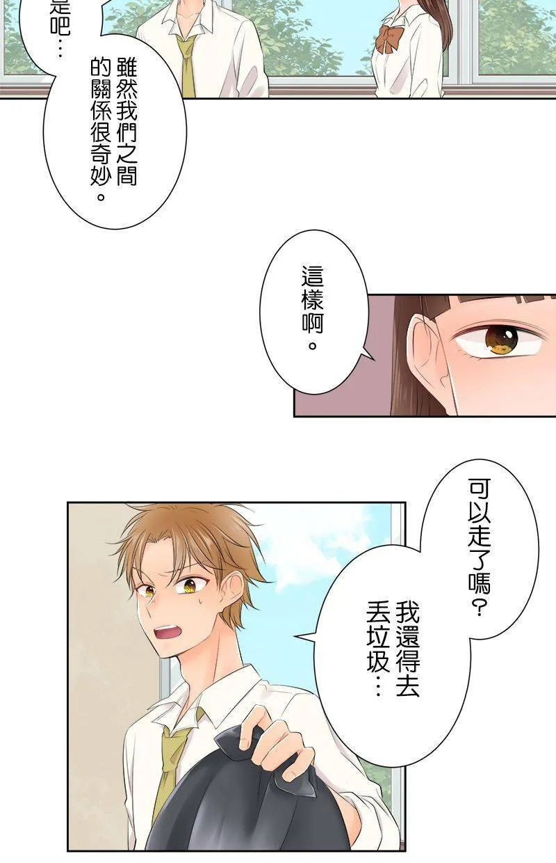 [第141话] 有关係啊。 第34页