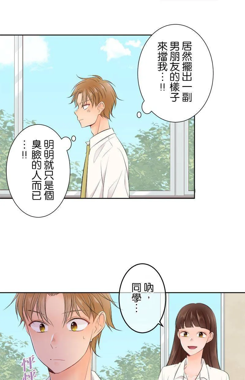 [第141话] 有关系啊。 第30页