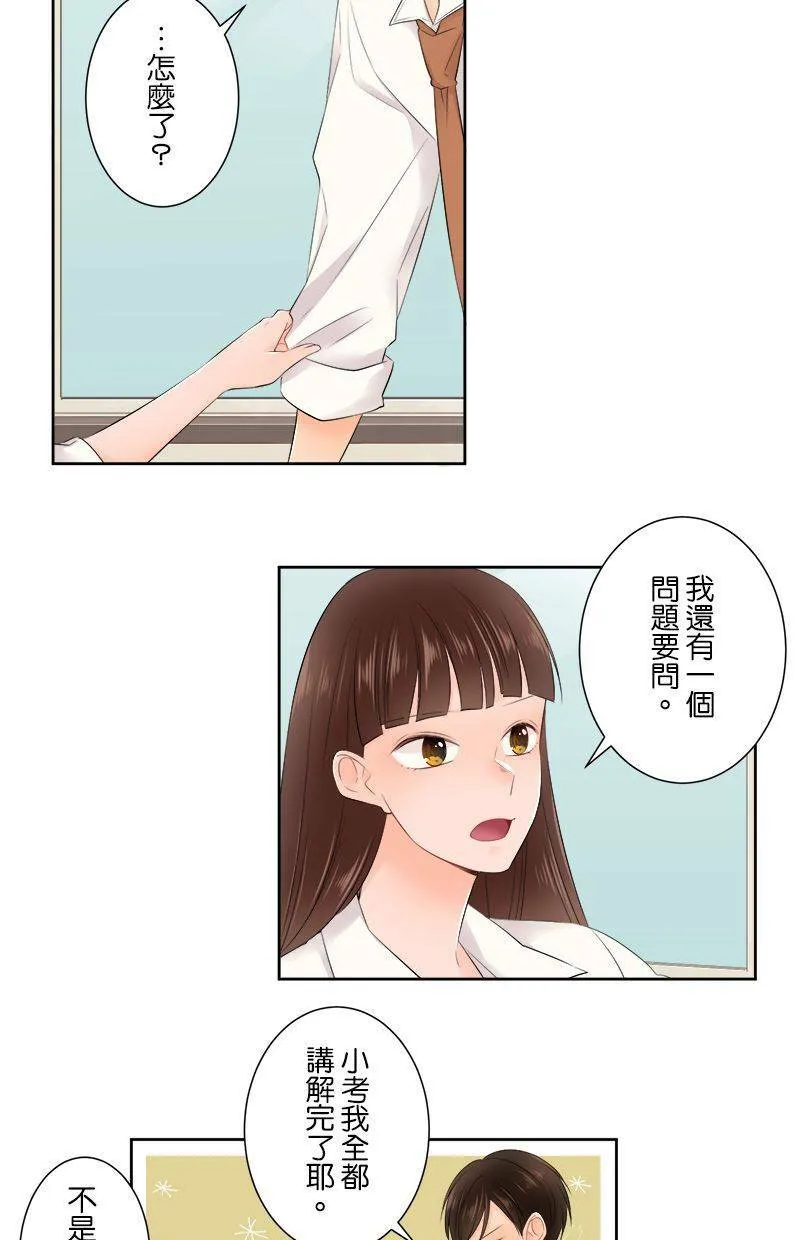 [第142话] 挡路耶。 第23页