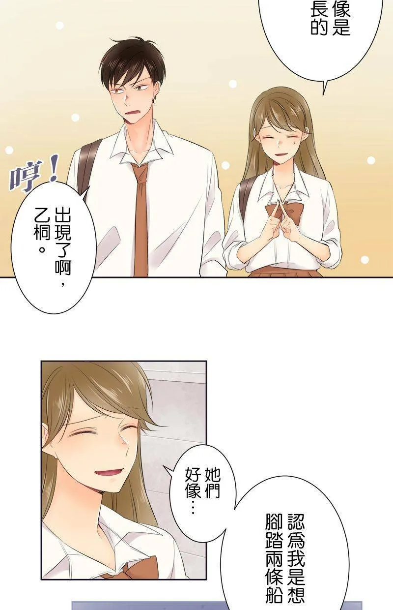 [第143话] 我不是说过了吗？ 第6页