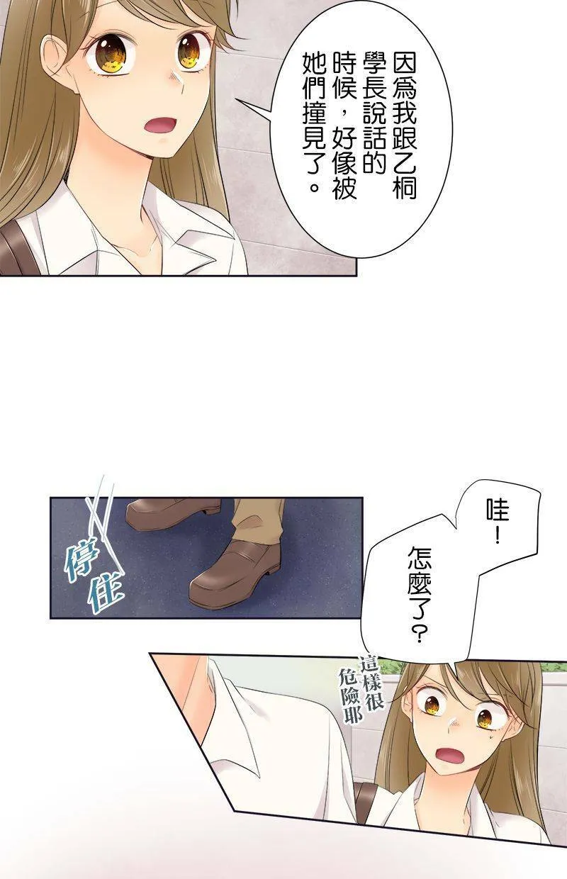 [第143话] 我不是说过了吗？ 第9页