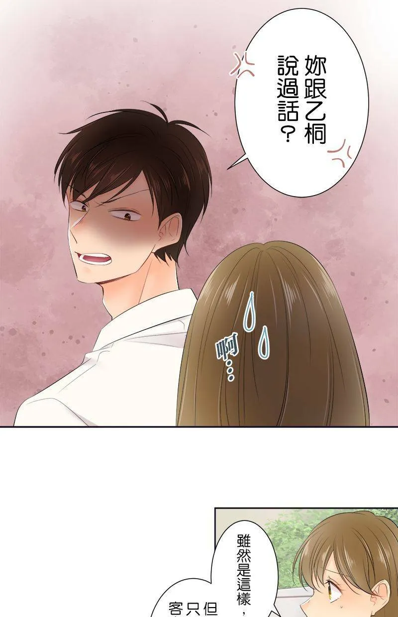 [第143话] 我不是说过了吗？ 第10页