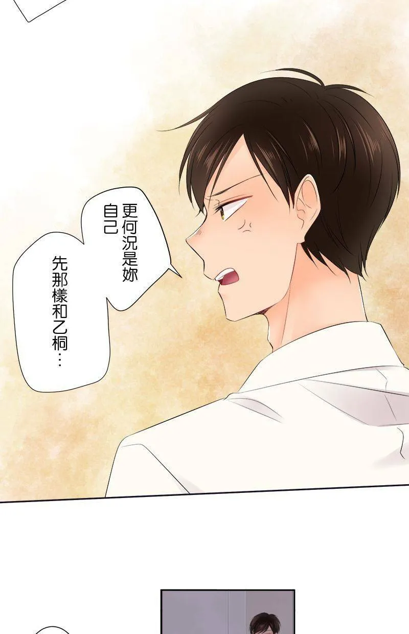 [第143话] 我不是说过了吗？ 第12页