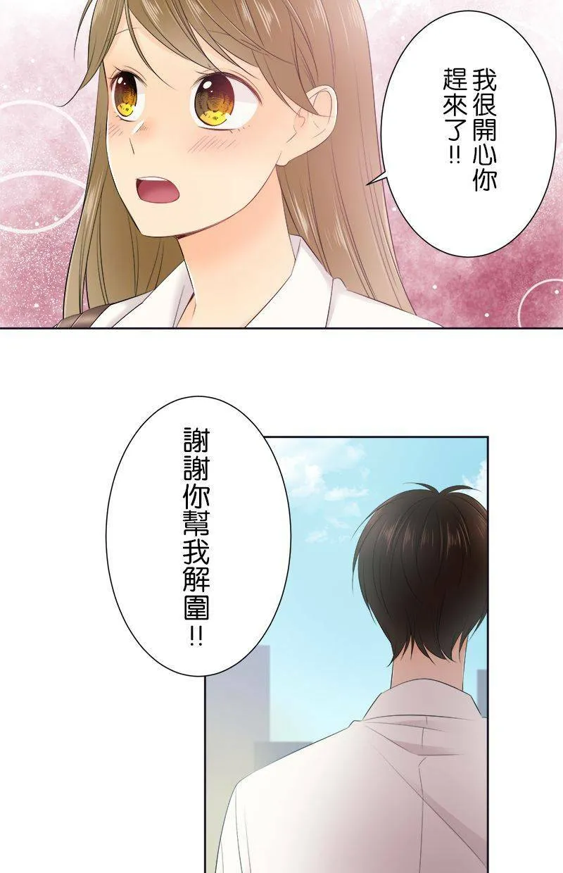 [第143话] 我不是说过了吗？ 第14页