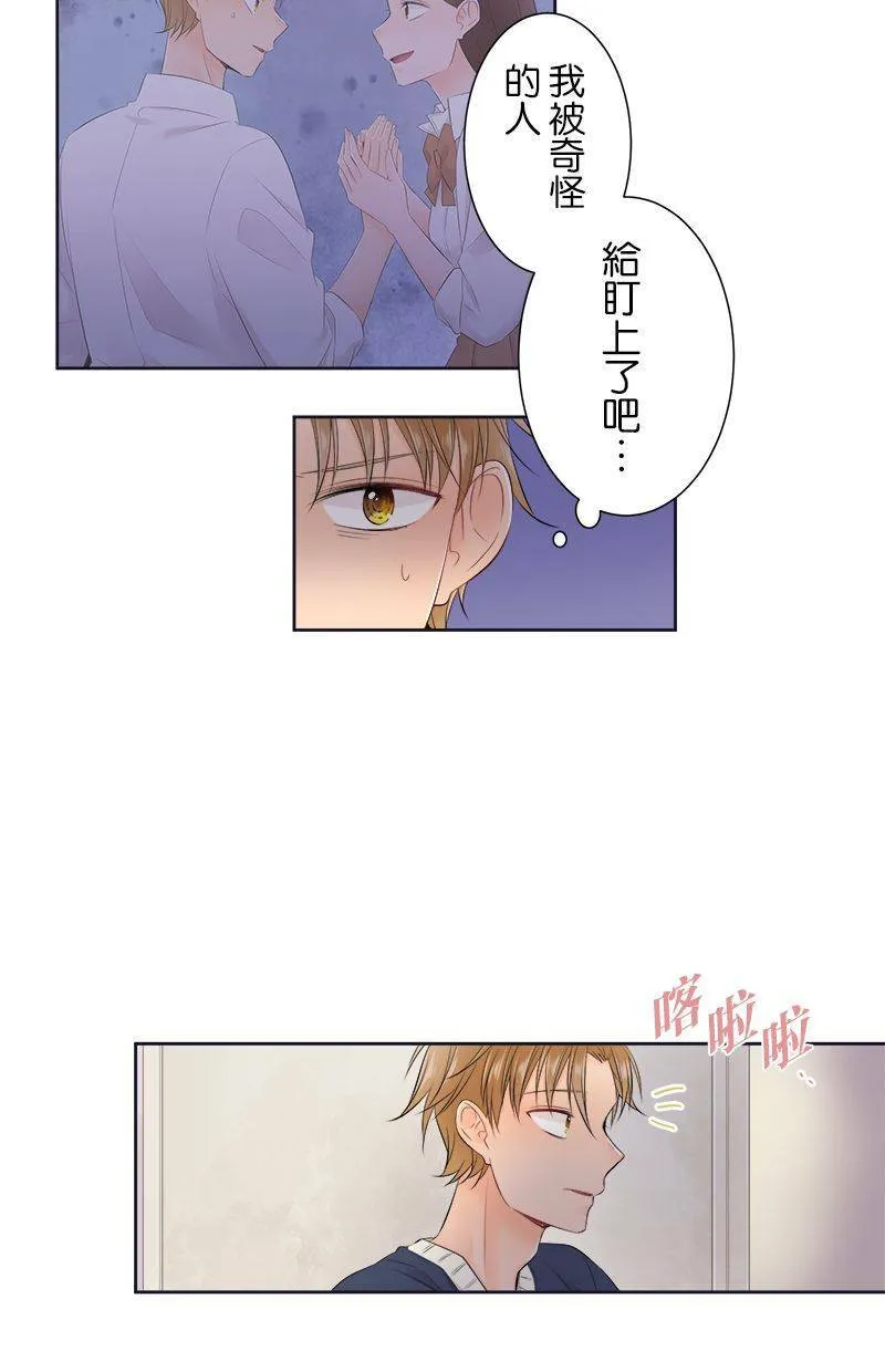 [第143话] 我不是说过了吗？ 第25页