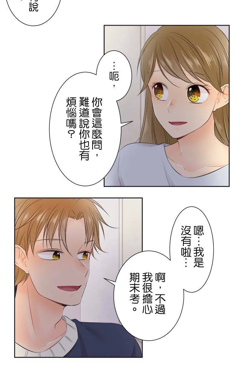 [第143话] 我不是说过了吗？ 第29页