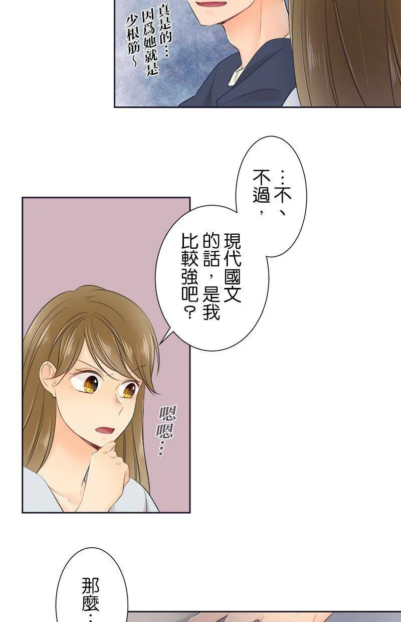 [第143话] 我不是说过了吗？ 第33页
